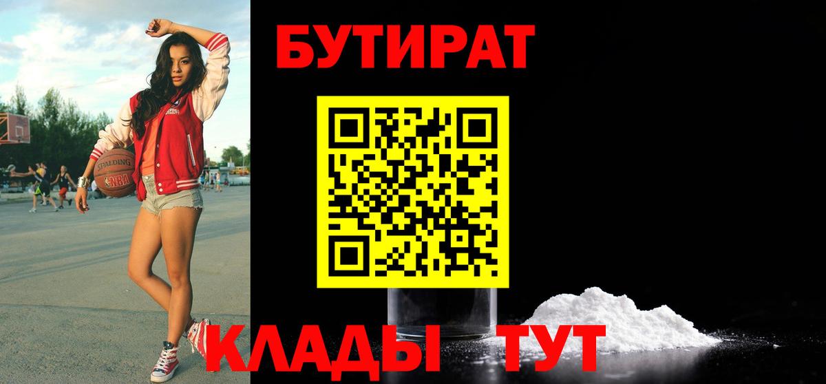 Канаш  БУТИРАТ бутандиол  Вход с VPN 
