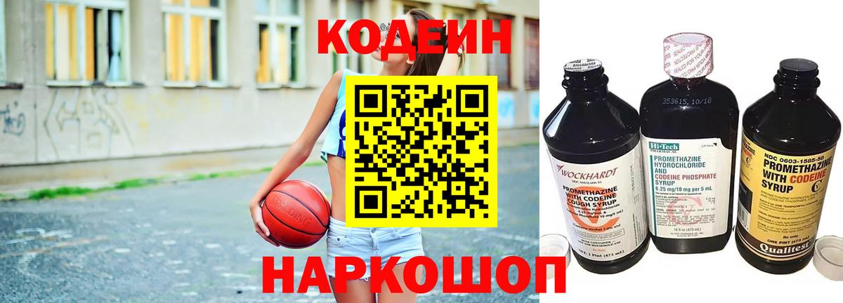 Канаш  Кодеин Purple Drank  Вход с VPN 