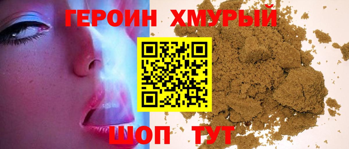 ГЕРОИН  ГЕРОИН гречка  Вход с VPN  Канаш 
