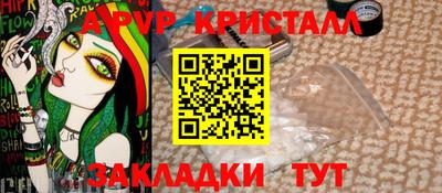 ALPHA-PVP Бийск