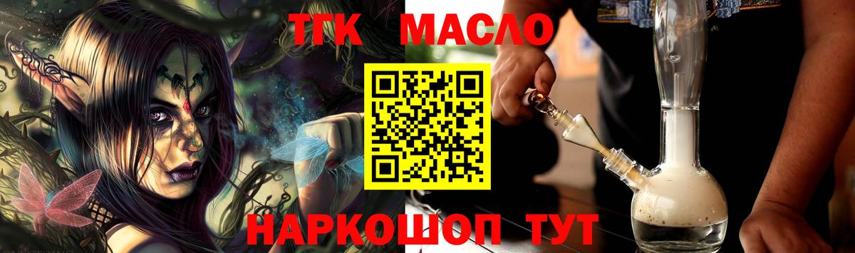 ТГК THC oil  Вход с VPN  Канаш  наркошоп  ТГК жижа 